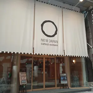  カプセルホテル カプセルイン大阪 日本